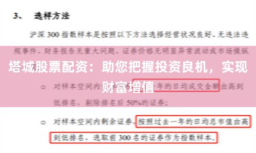 塔城股票配资：助您把握投资良机，实现财富增值